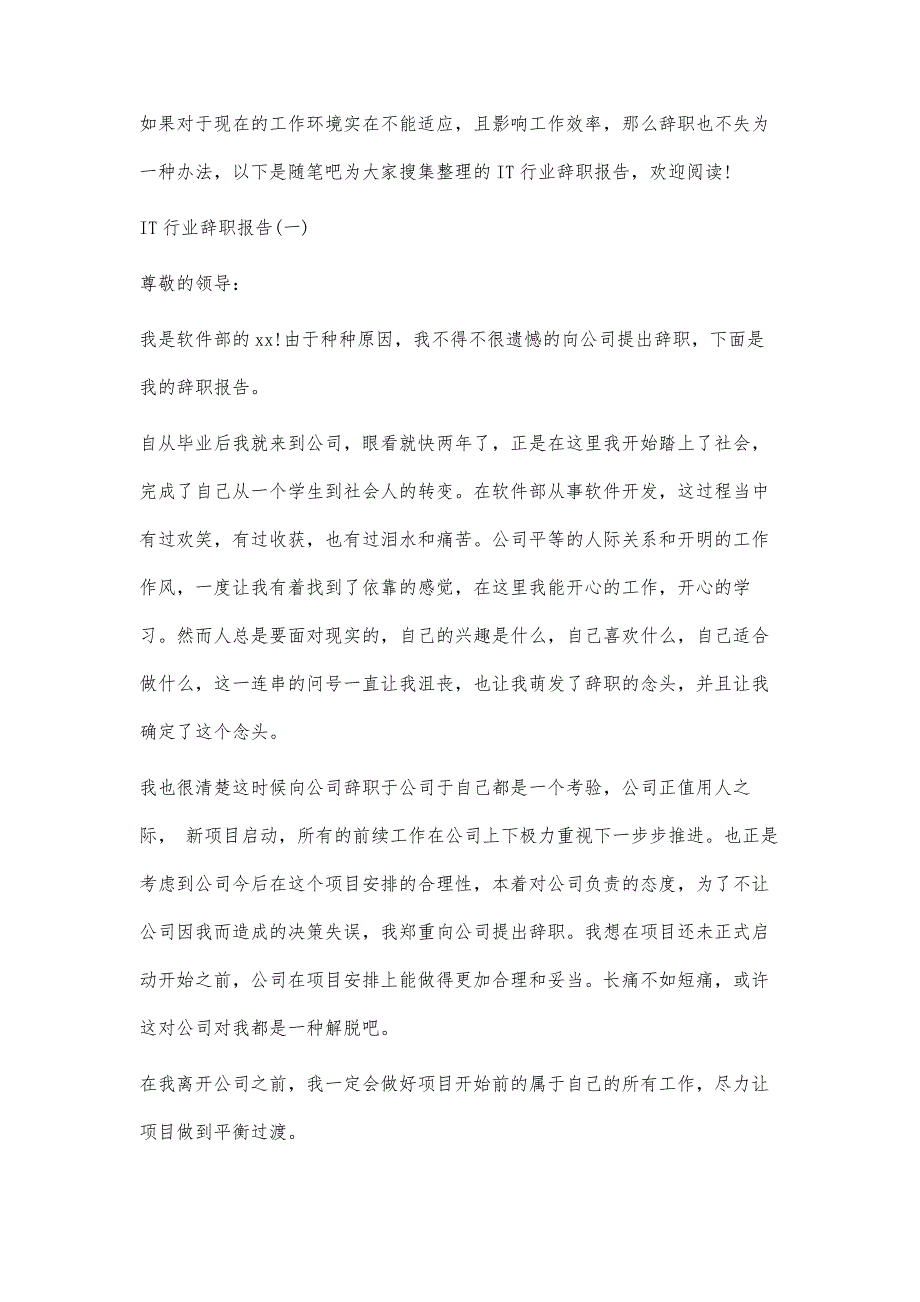 IT辞职报告IT辞职报告精选八篇_第3页