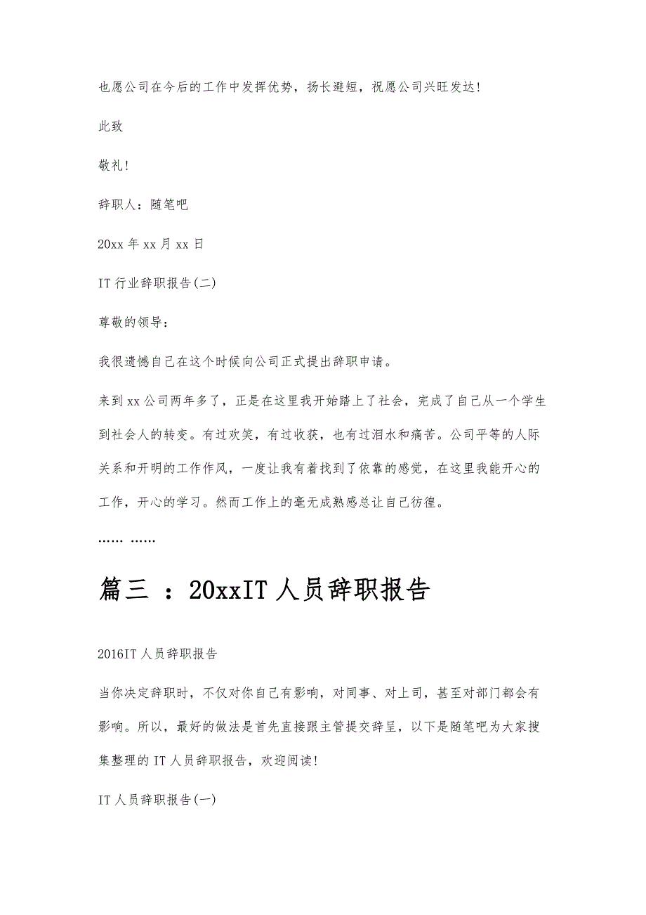 IT辞职报告IT辞职报告精选八篇_第4页