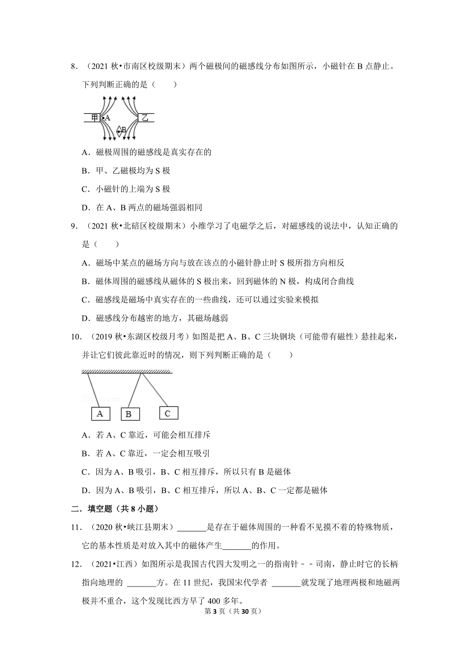 2021-2022学年下学期江西初中物理九年级期中必刷常考题之磁现象_第3页