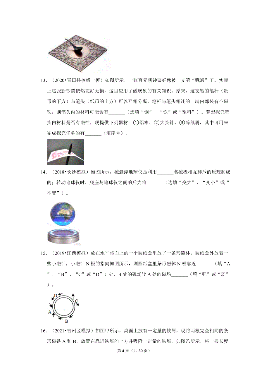 2021-2022学年下学期江西初中物理九年级期中必刷常考题之磁现象_第4页