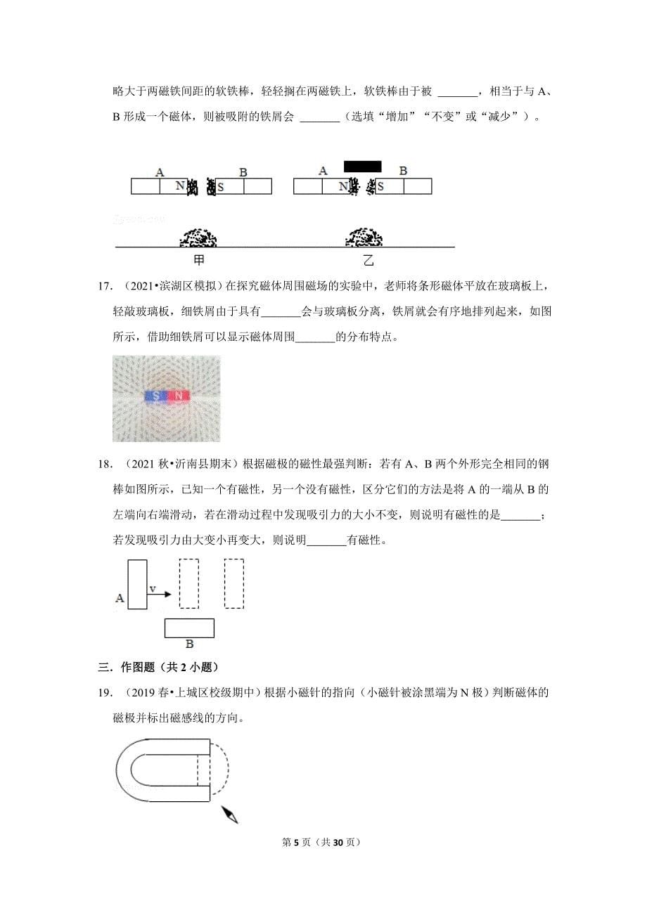 2021-2022学年下学期江西初中物理九年级期中必刷常考题之磁现象_第5页