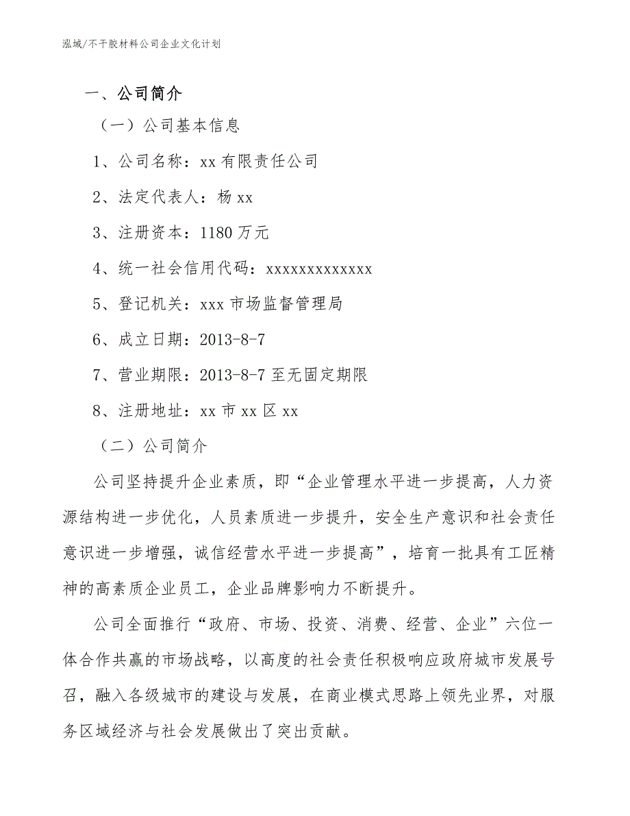 不干胶材料公司企业文化计划_第3页