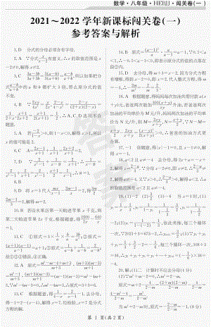 22届初中数学八年级河北冀教闯关卷1