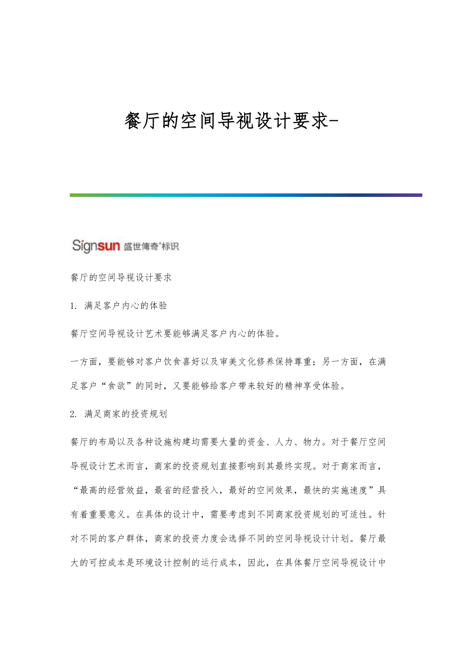 餐厅的空间导视设计要求_第1页