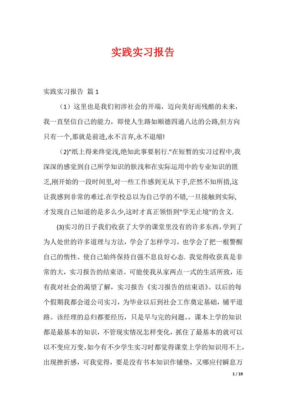 实践实习报告_67_第1页