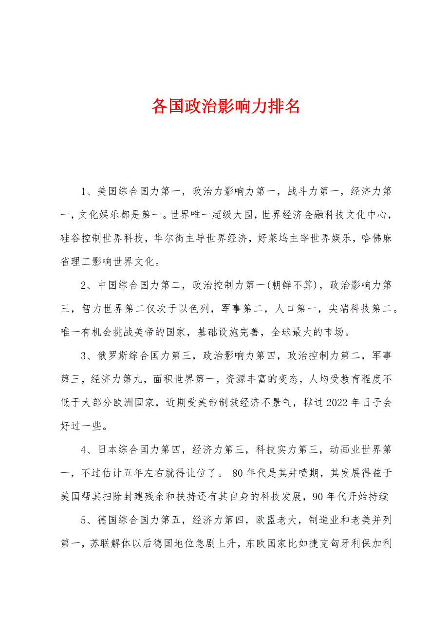 各国政治影响力排名_第1页