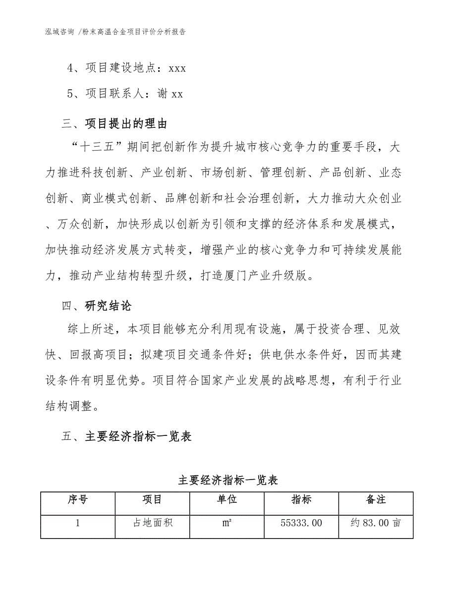 粉末高温合金项目评价分析报告_第5页