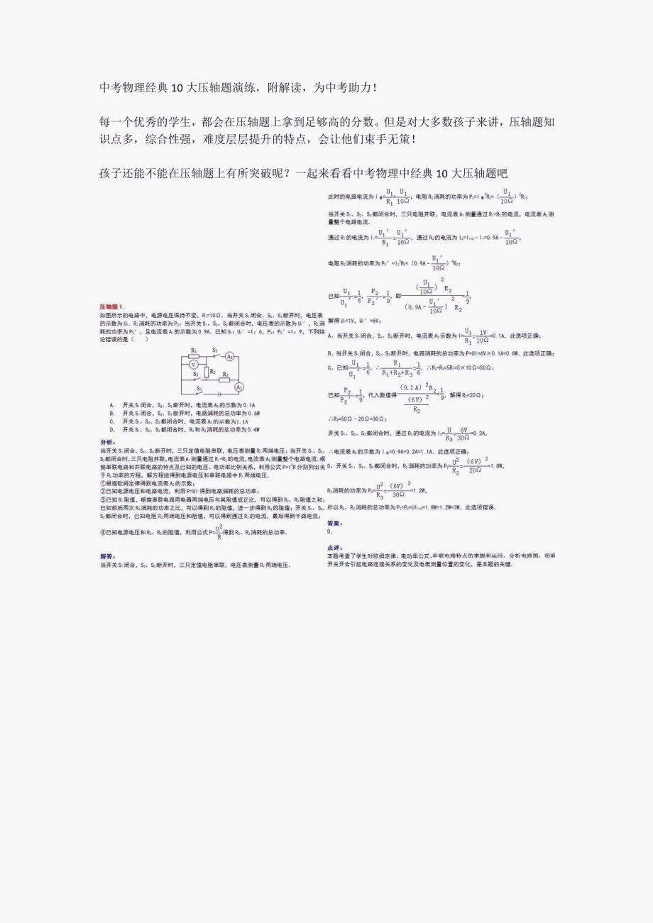 中考物理经典10大压轴题演练_第1页