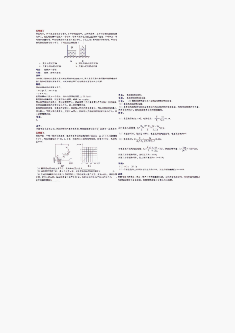 中考物理经典10大压轴题演练_第2页