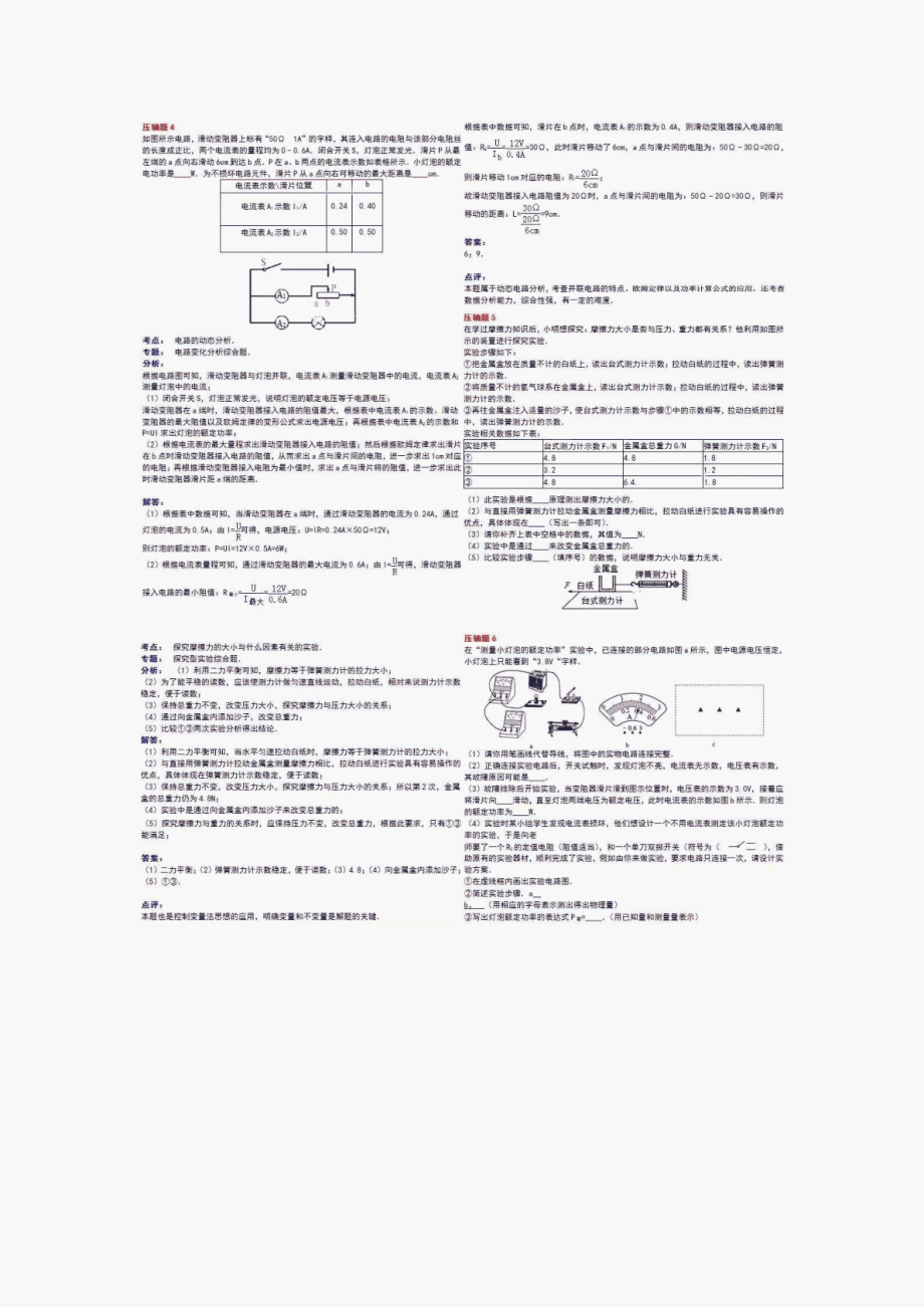 中考物理经典10大压轴题演练_第3页