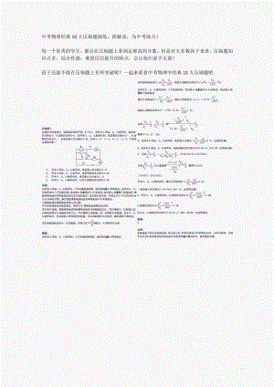 中考物理经典10大压轴题演练