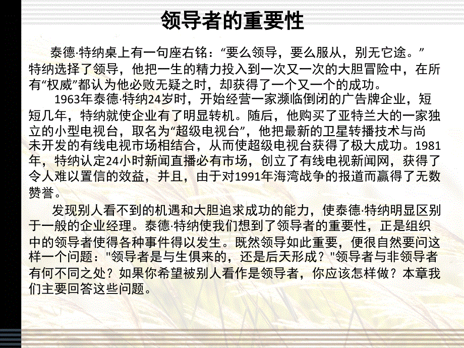 领导的性质和作用课件_第2页