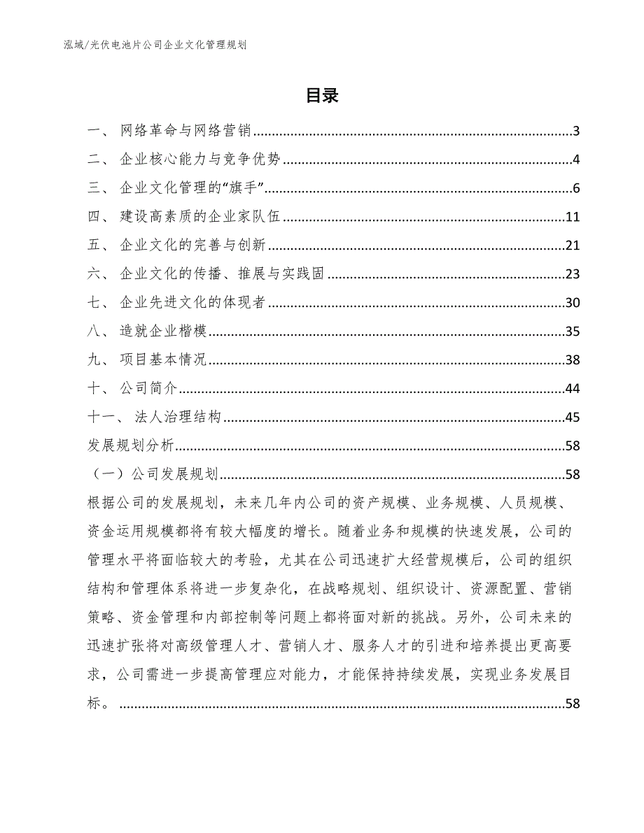 光伏电池片公司企业文化管理规划【参考】_第2页