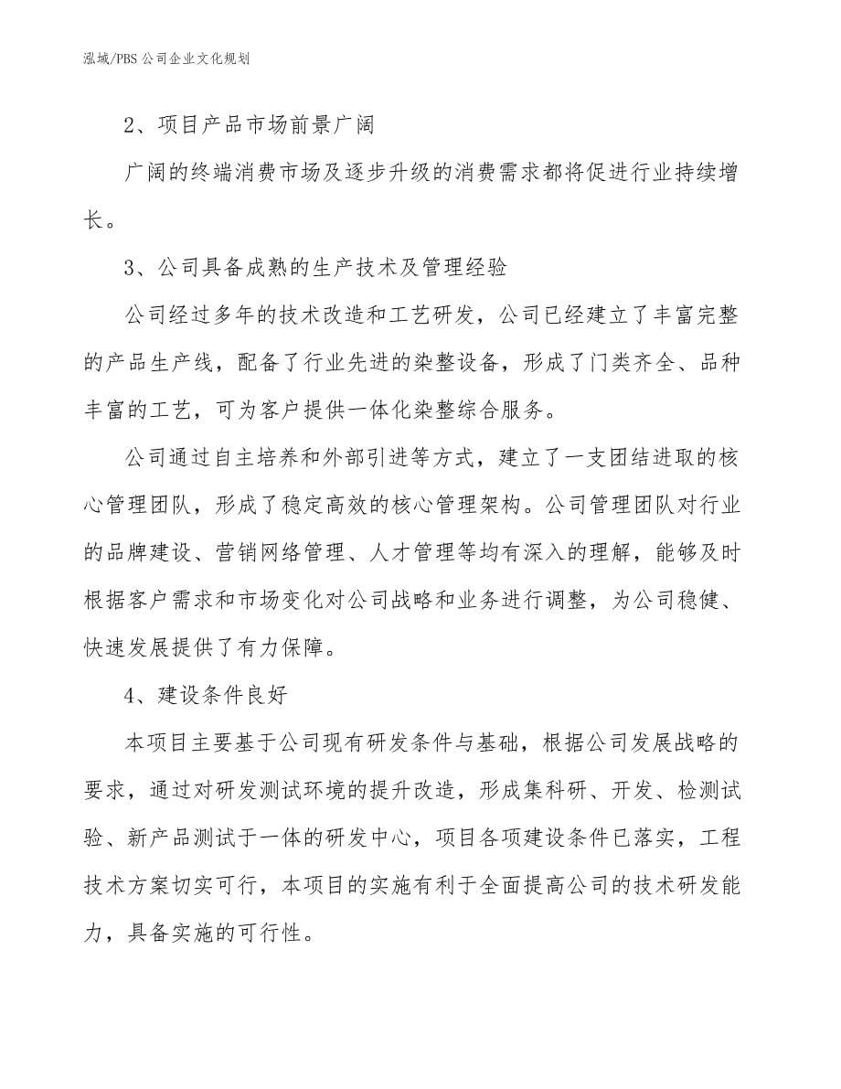 PBS公司企业文化规划（参考）_第5页