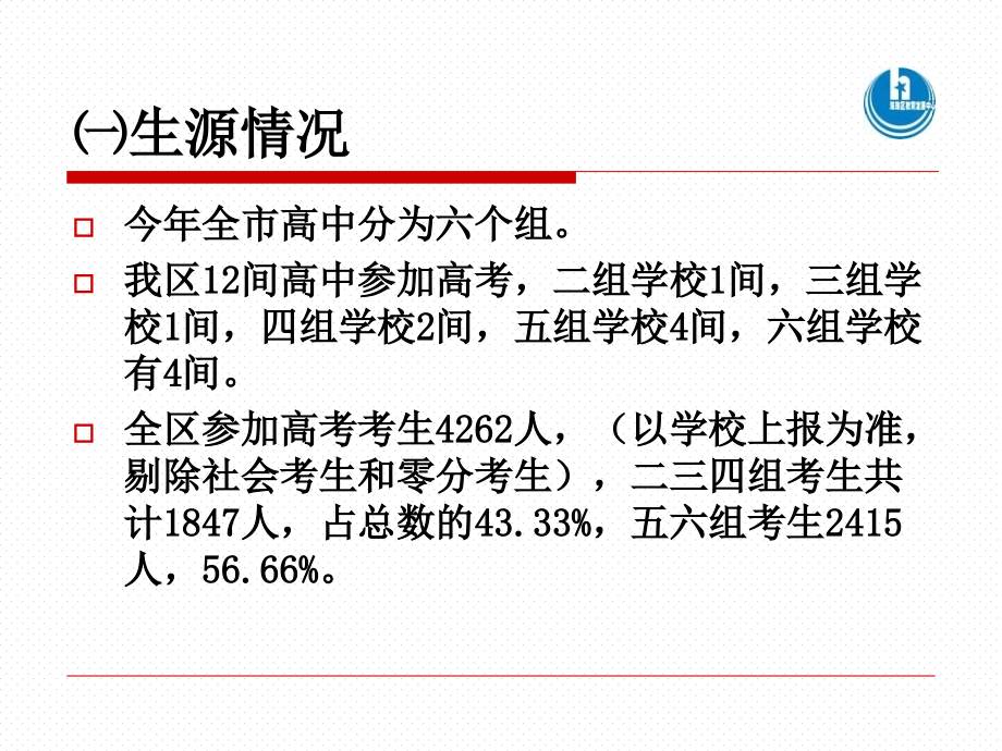 海珠区高考质量分析报告(powerpoint 68页)_第4页