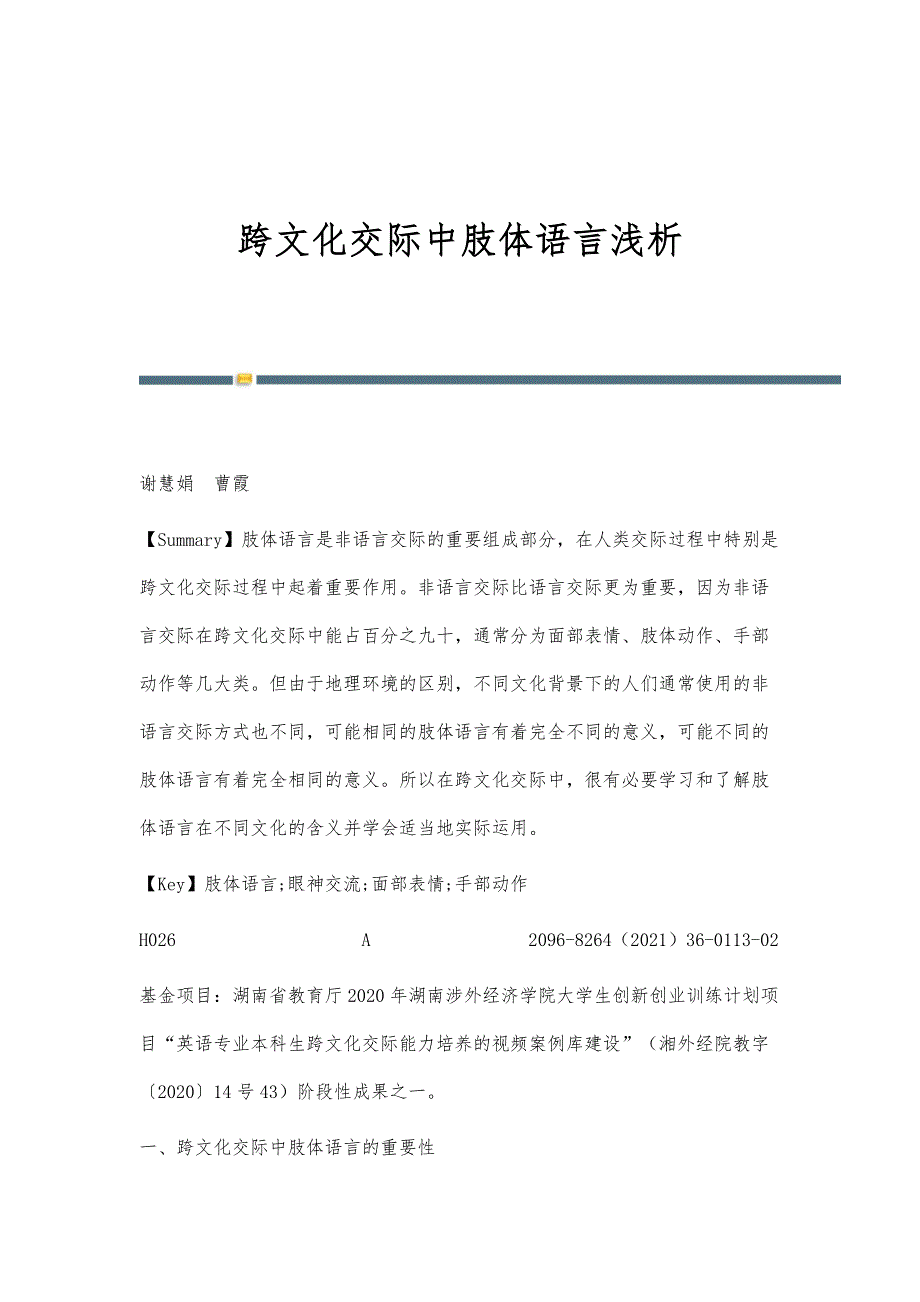 跨文化交际中肢体语言浅析_第1页