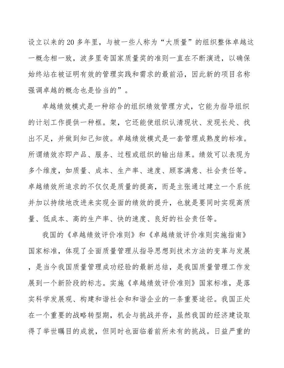 PBS公司质量监督管理条例与法规_第5页