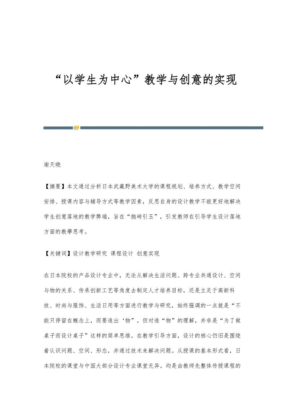 以学生为中心教学与创意的实现_第1页