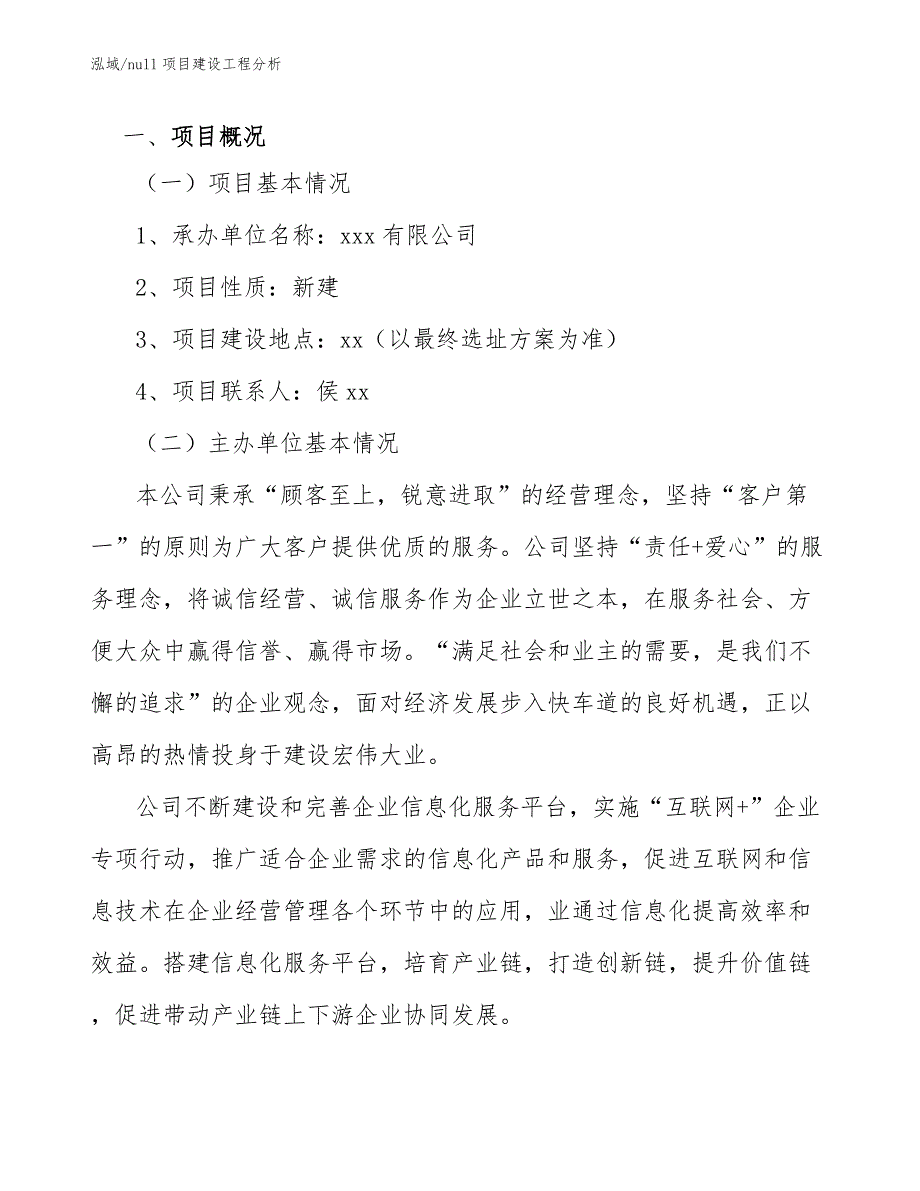 null项目建设工程分析【参考】_第3页