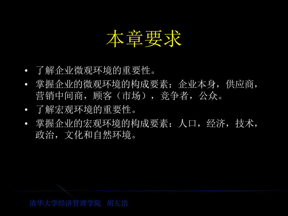 珠宝行业企业如何扫描营销环境(powerpoint 42页)_第2页