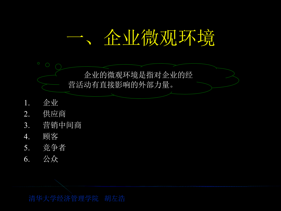 珠宝行业企业如何扫描营销环境(powerpoint 42页)_第4页