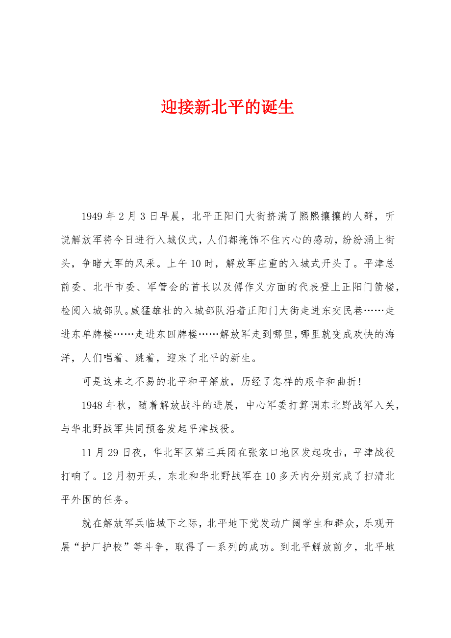 迎接新北平的诞生_第1页