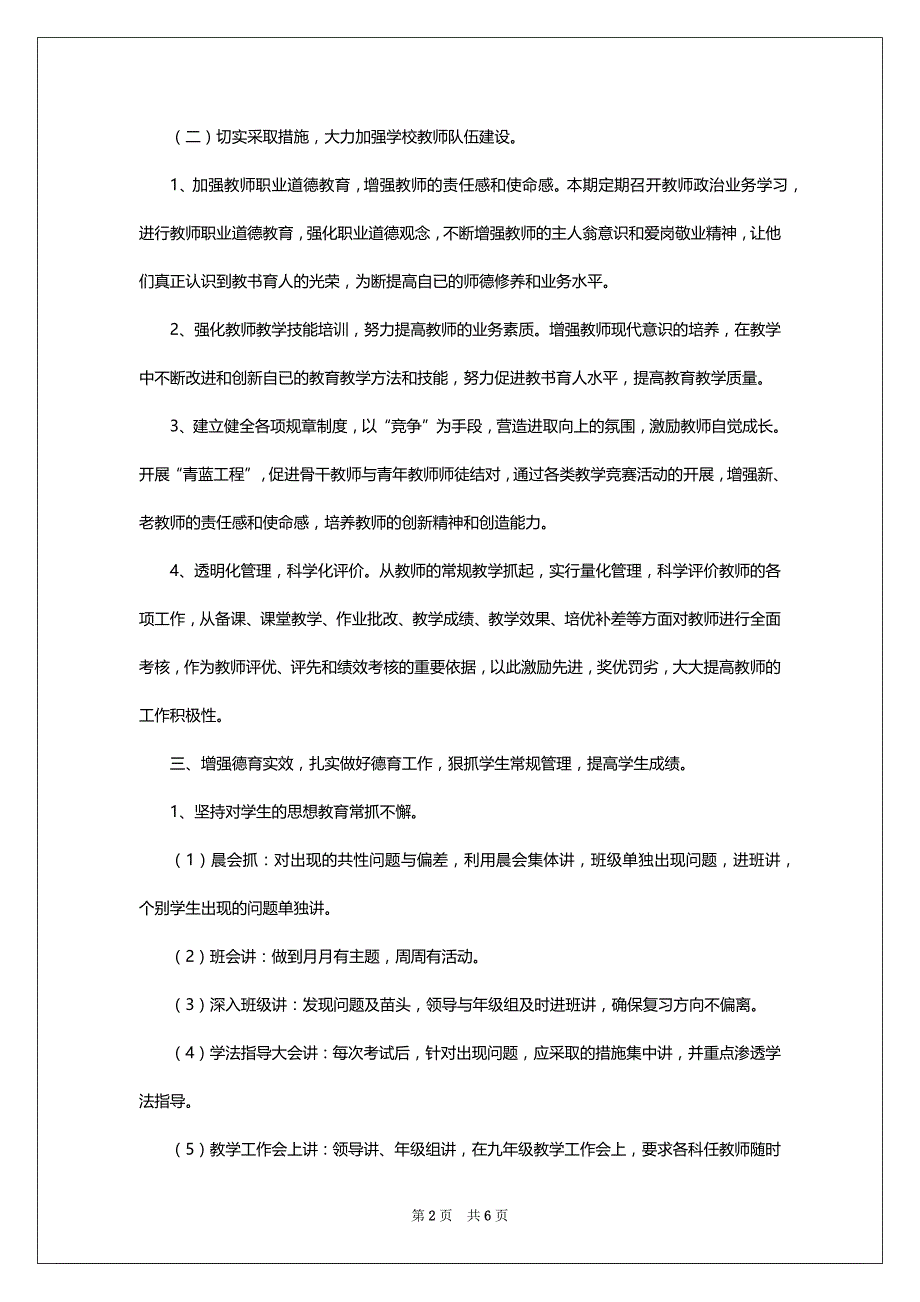 初级中学校2022-2023年春期学校工作总结_第2页