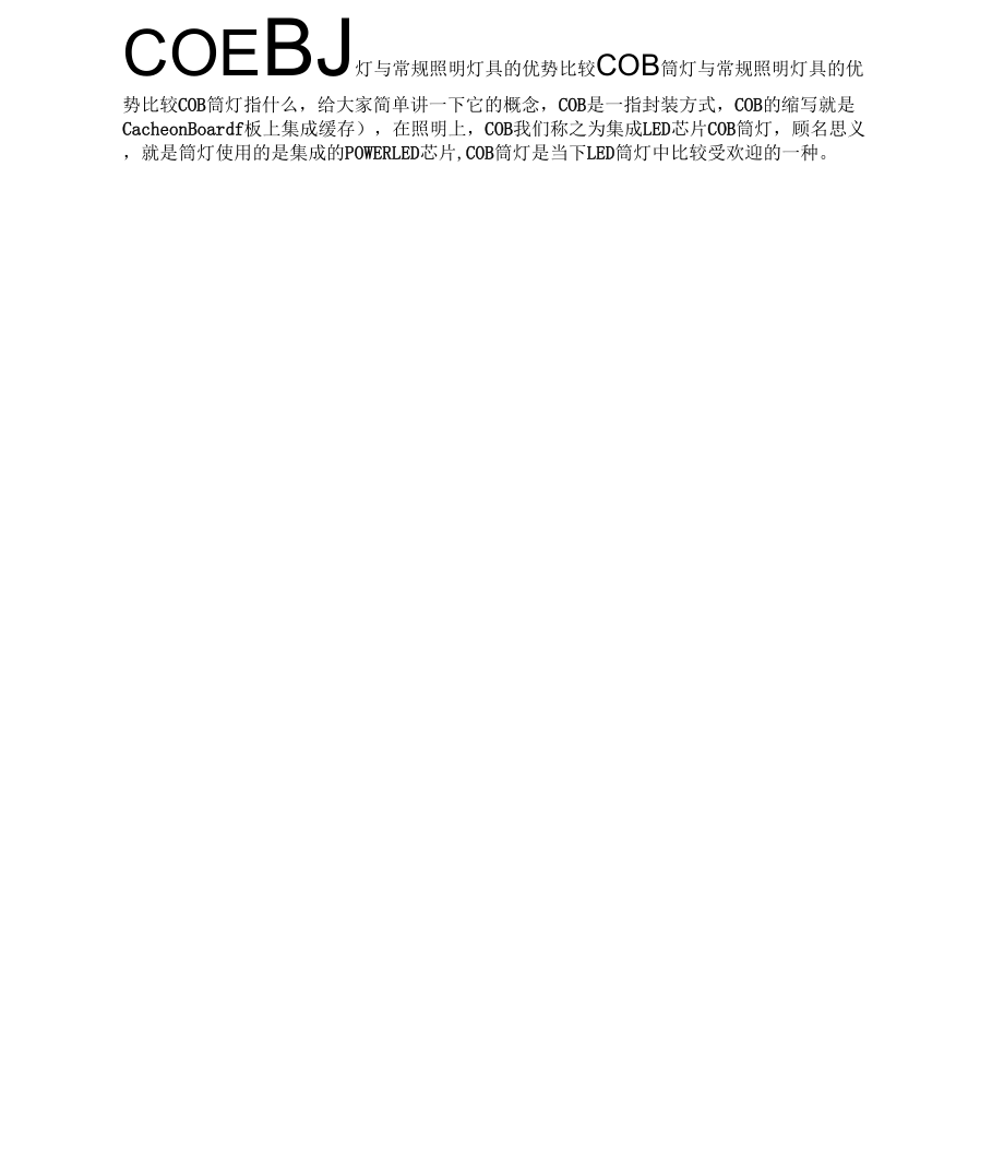 最新COB筒灯与常规照明灯具的优势比较汇总_第1页