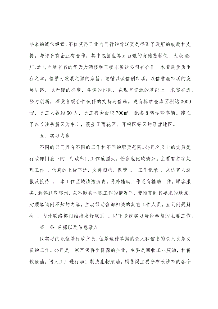 办公室文员实习报告（2022-2023推荐）_第2页