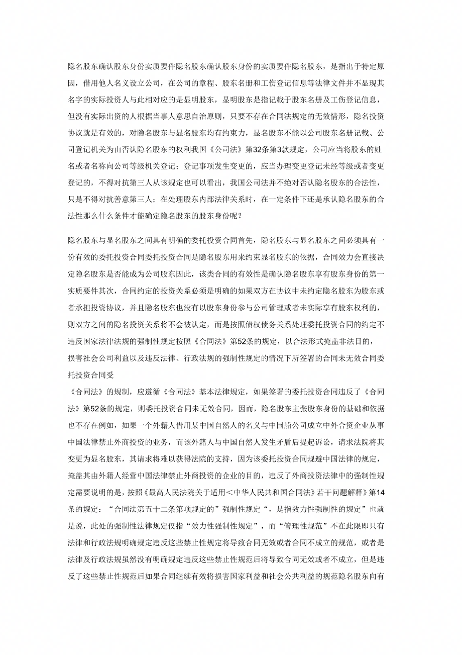 隐名股东确认股东身份实质要件_第1页