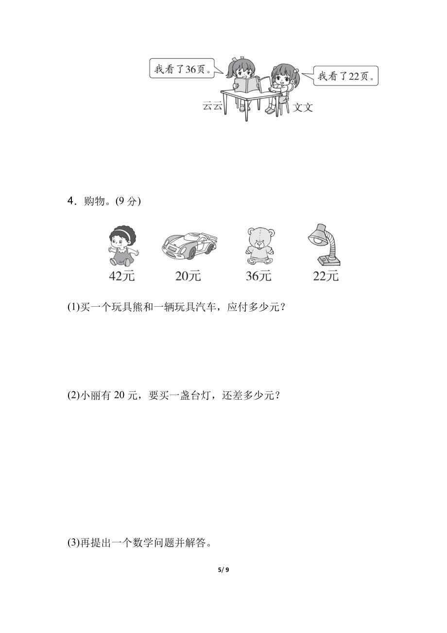 北师大版小学数学一年级下册第五单元过关检测卷_第5页