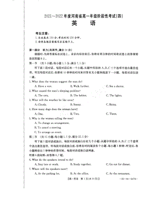 河南省安阳2021-2022学年高一下学期阶段性考试（四）英语试卷