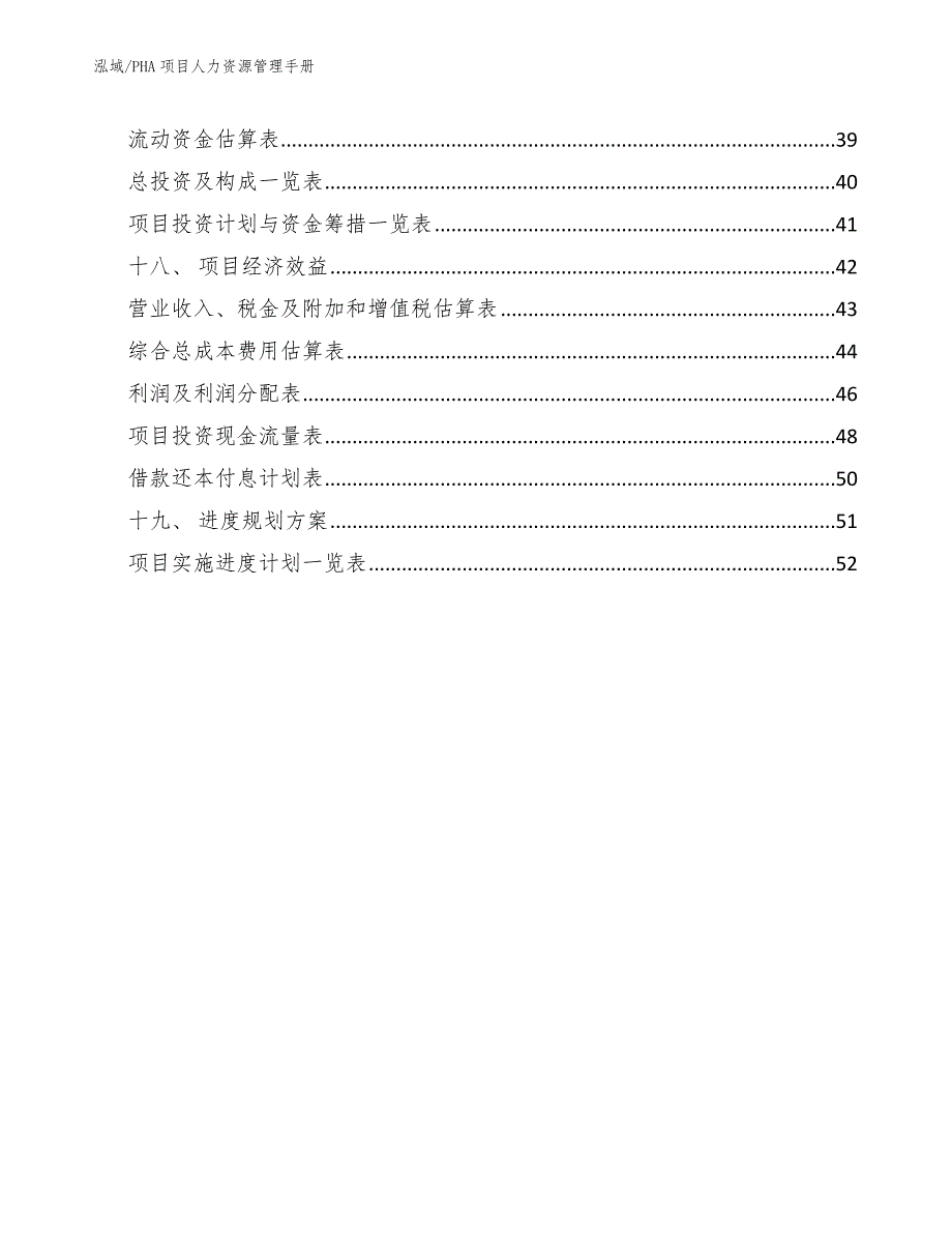 PHA项目人力资源管理手册_第2页