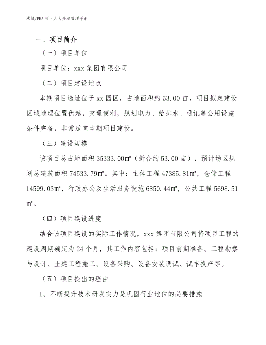 PHA项目人力资源管理手册_第3页