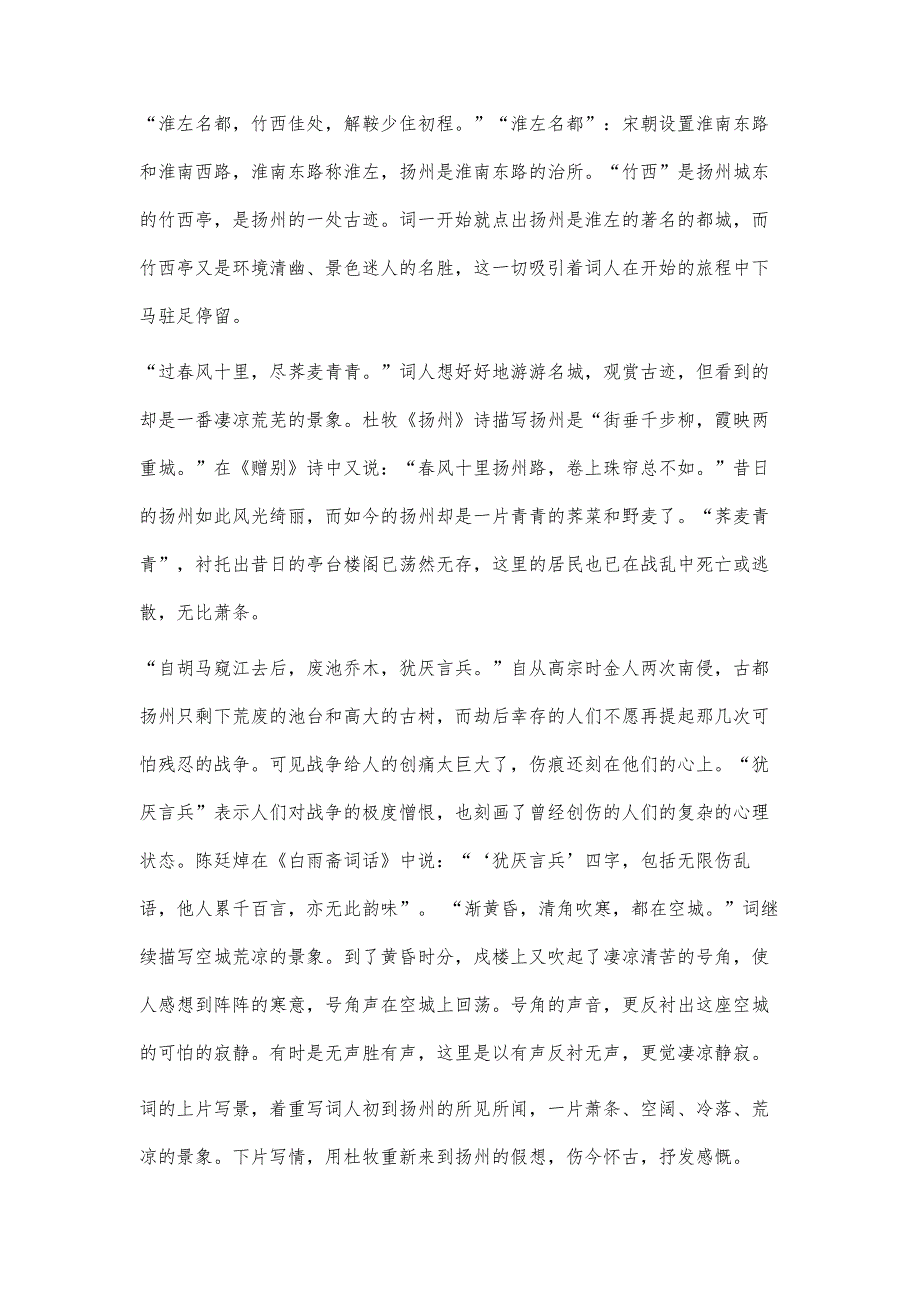 学年高中语文《扬州慢》作品赏析新人教版选修《中国古代诗歌散文欣赏》4300字_第2页