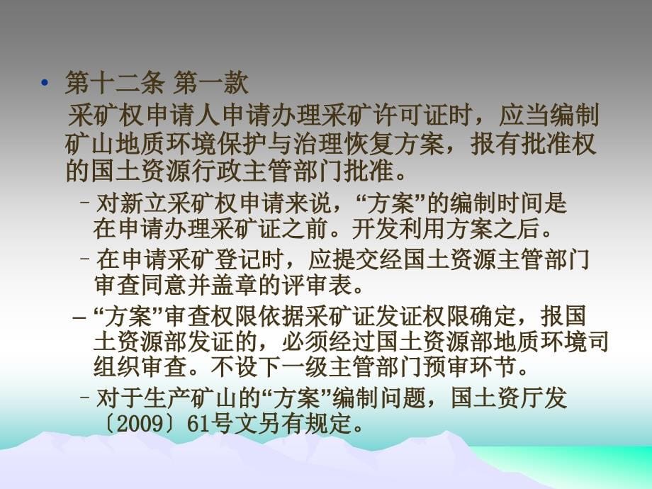 矿山环境保护与治理恢复方案编制培训课件(powerpoint 62页)_第5页