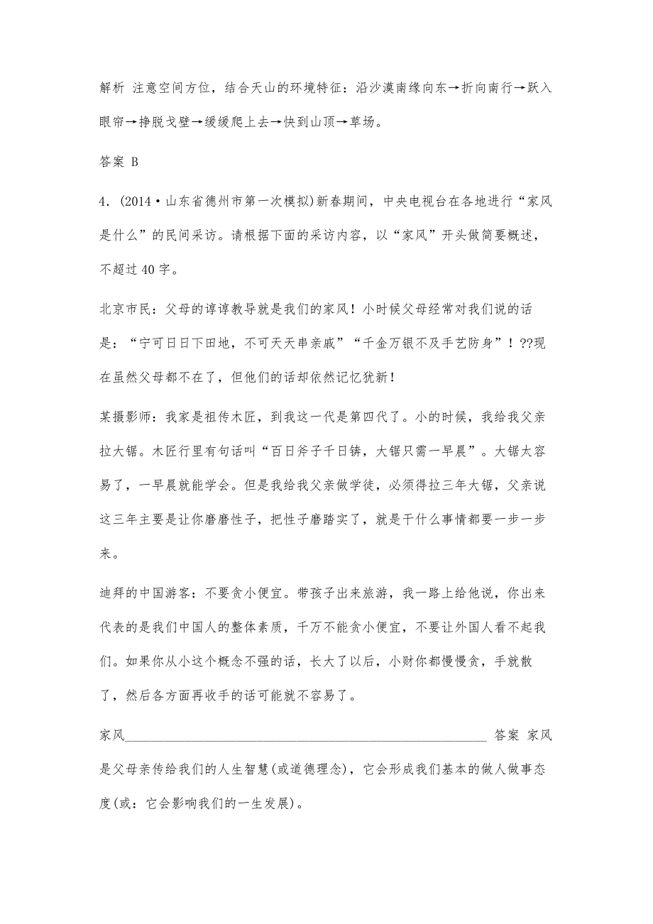 高考语文高频考点训练及答案(27)4600字_第4页