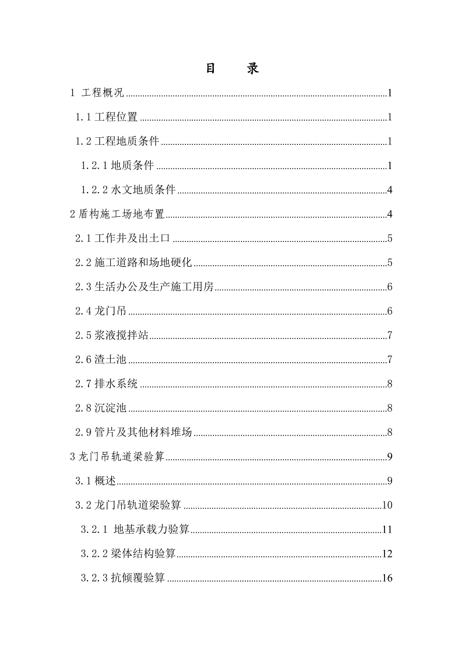 [广州]轨道交通工程盾构施工场地布置方案_第3页