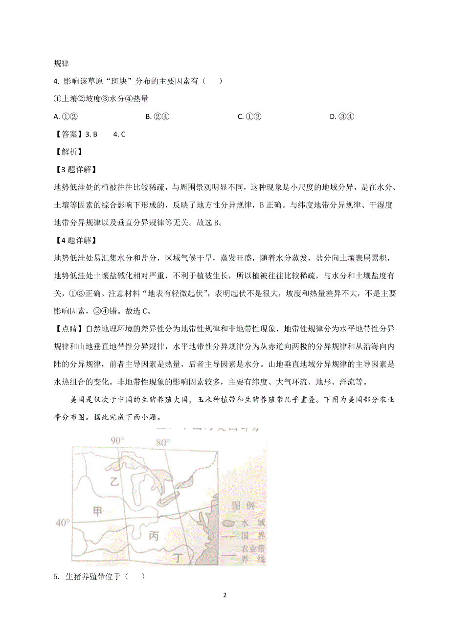 2022浙江省温州市5月高考适应性测试（三模)-地理试题【含答案】_第2页