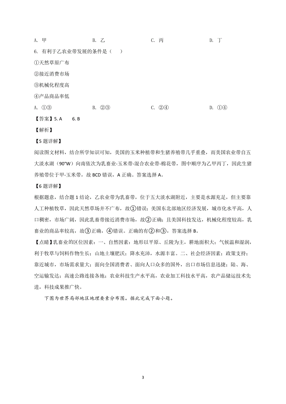 2022浙江省温州市5月高考适应性测试（三模)-地理试题【含答案】_第3页