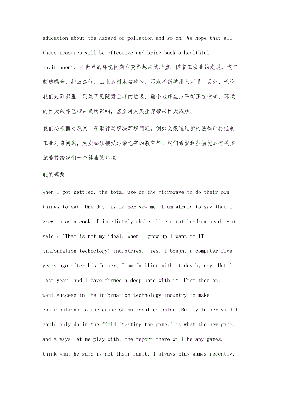 高考英语冲刺绝密档案：作文范文大全17700字_第3页