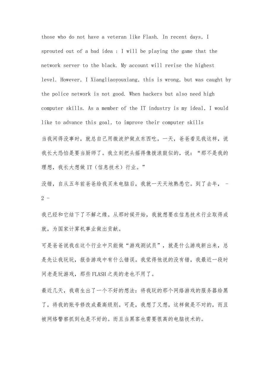 高考英语冲刺绝密档案：作文范文大全17700字_第4页