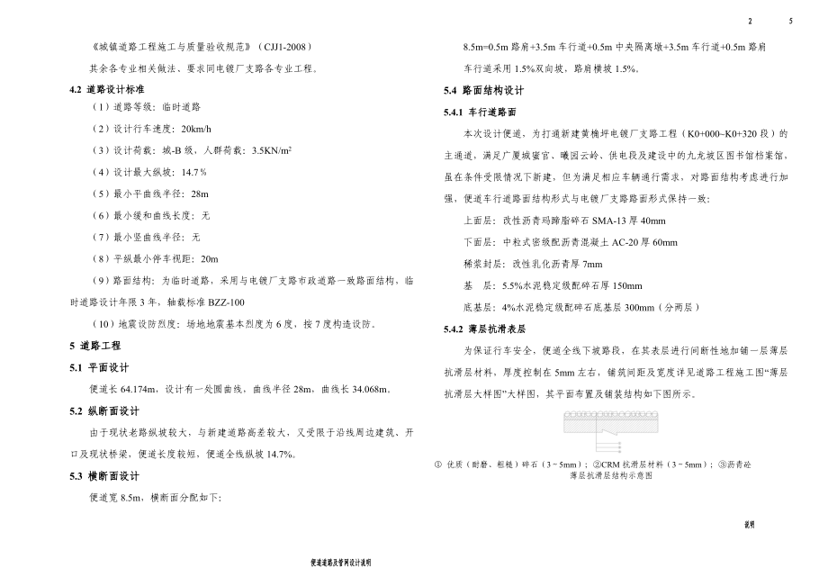 黄桷坪电镀厂支路工程（K0+000~K0+320段）便道道路及管网设计说明_第2页