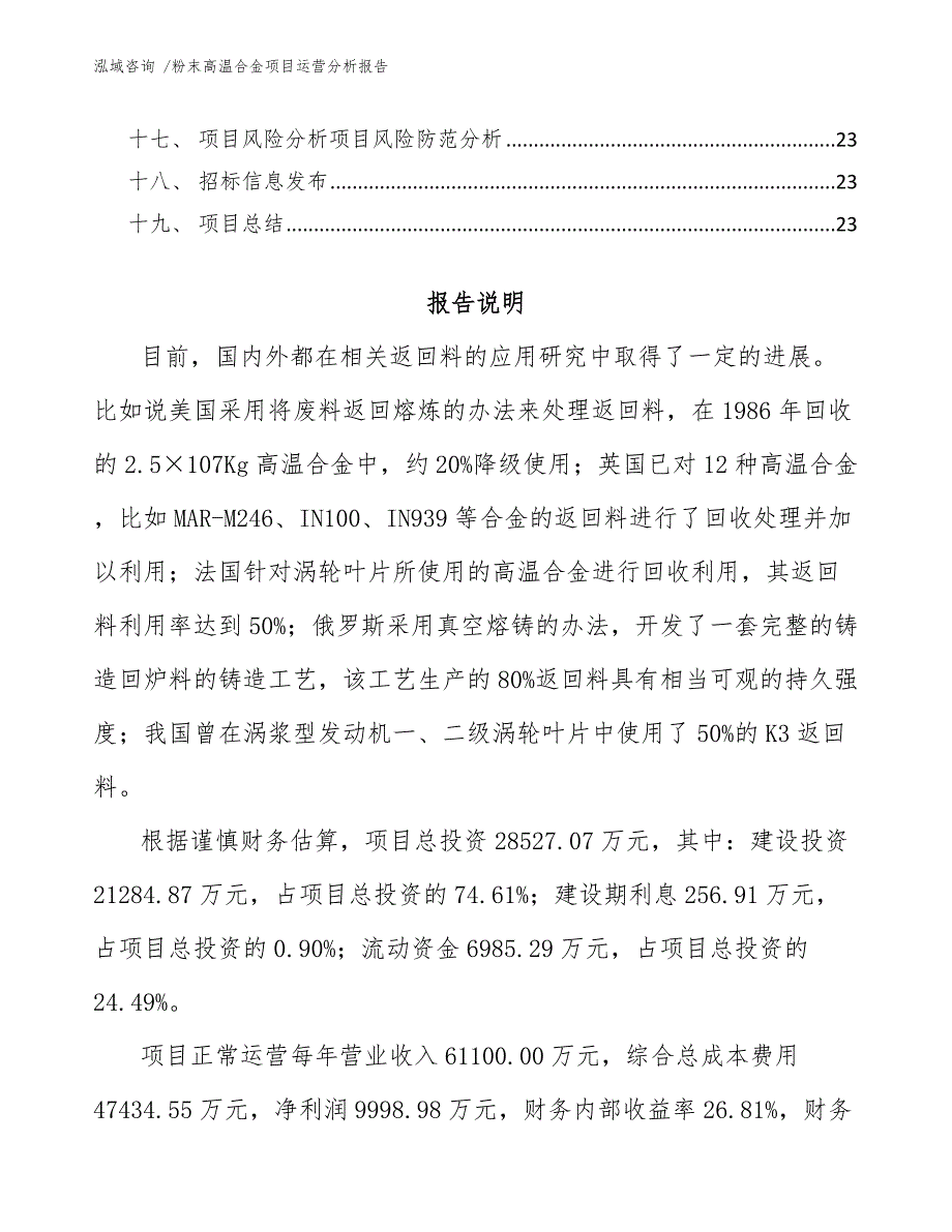 粉末高温合金项目运营分析报告（参考模板）_第3页