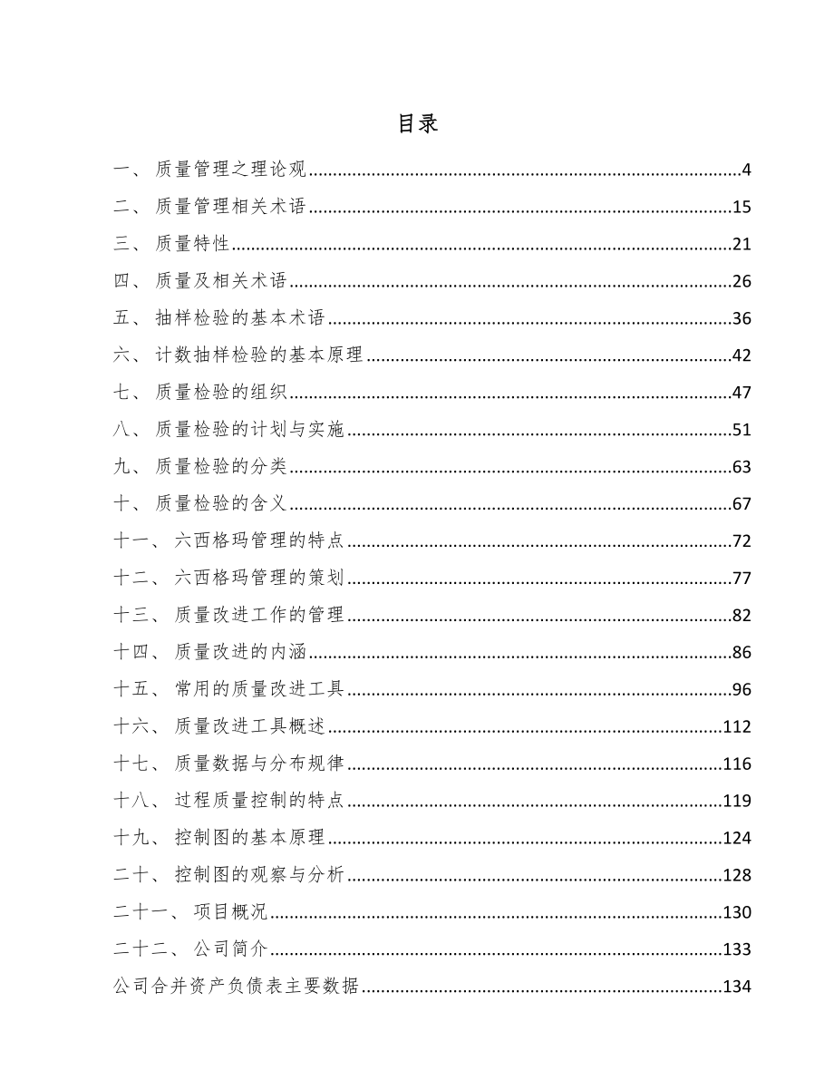 null公司质量管理分析_第2页