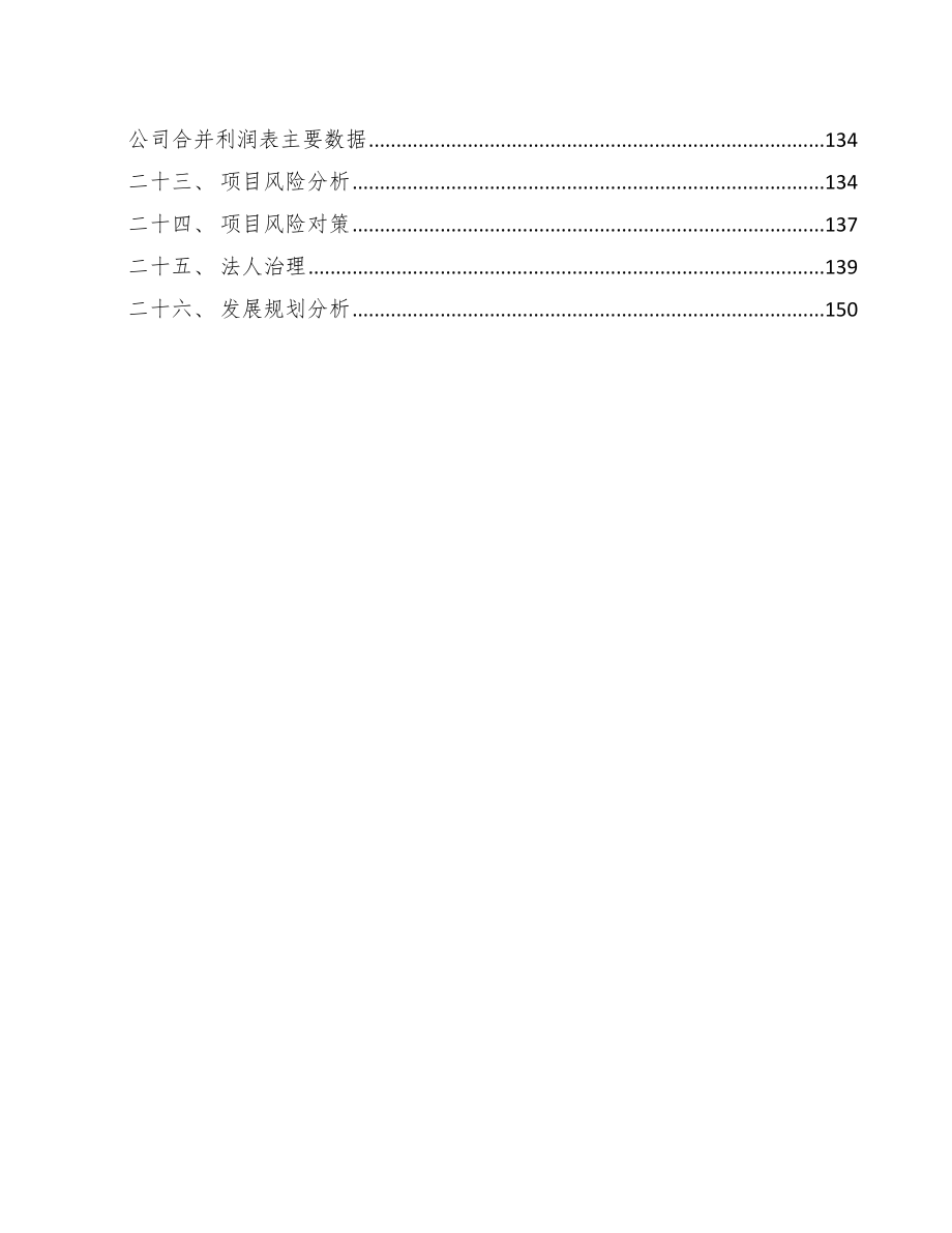 null公司质量管理分析_第3页