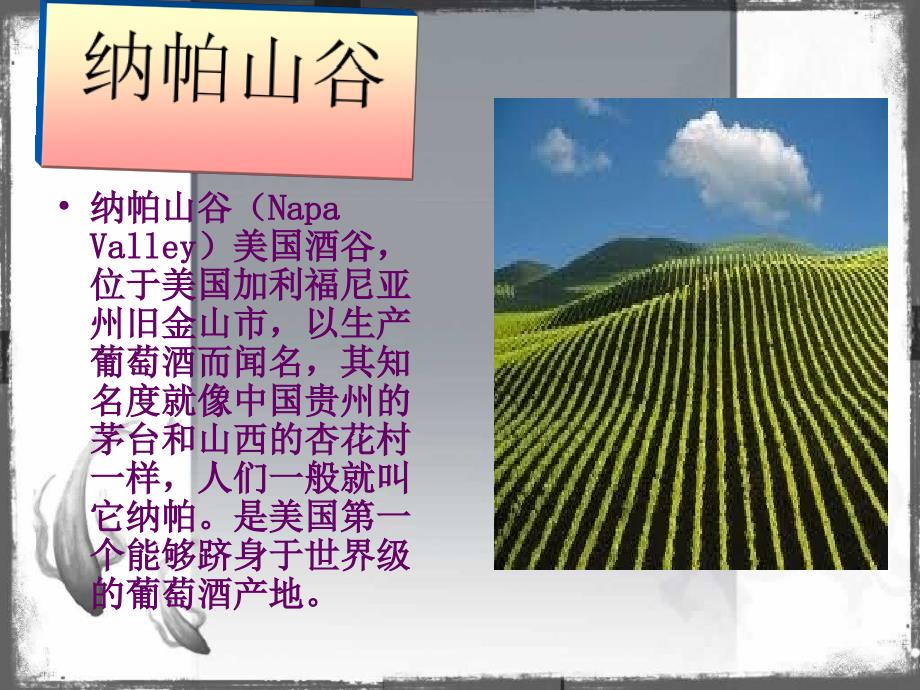 美国葡萄酒产区介绍(powerpoint 42页)_第4页