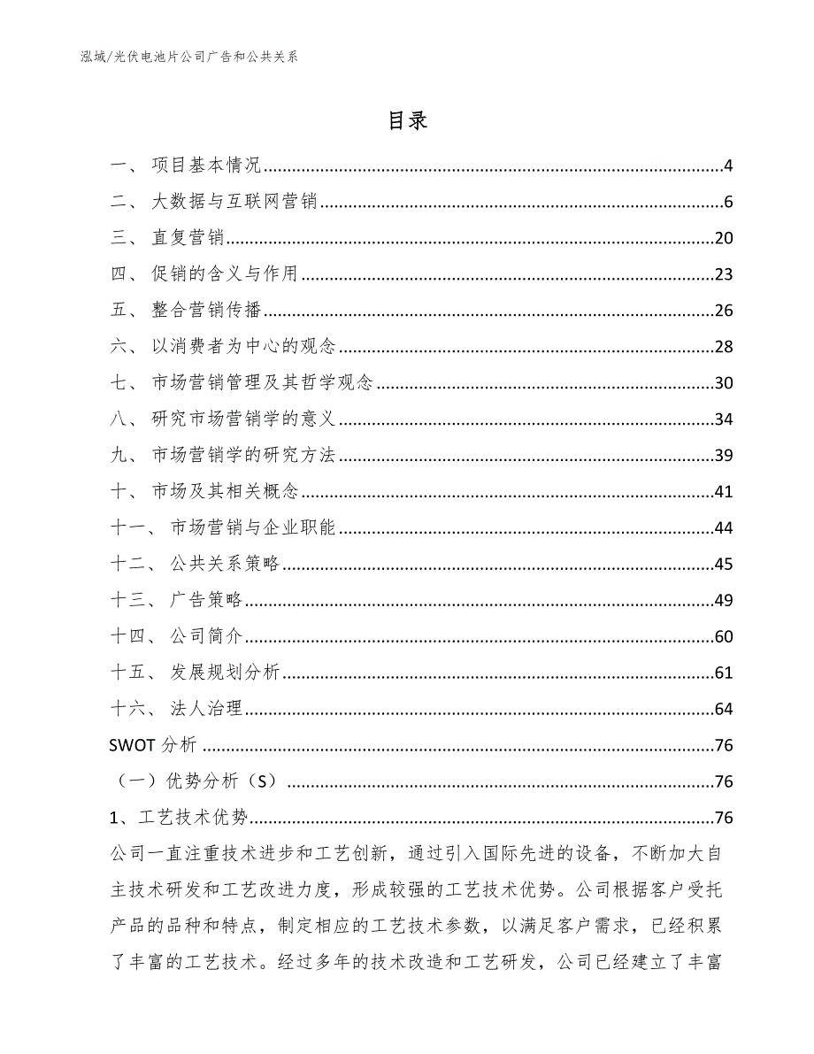 光伏电池片公司广告和公共关系（参考）_第2页