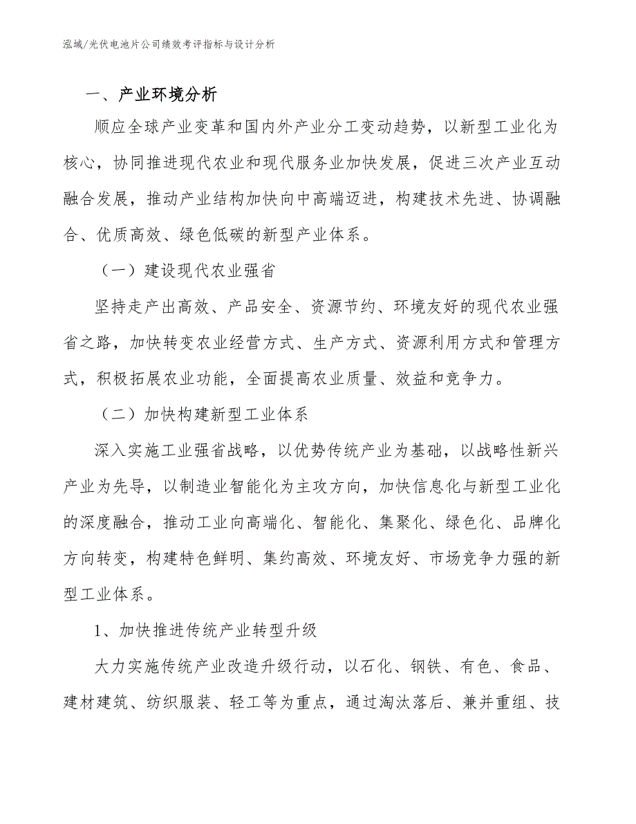 光伏电池片公司绩效考评指标与设计分析【参考】_第3页