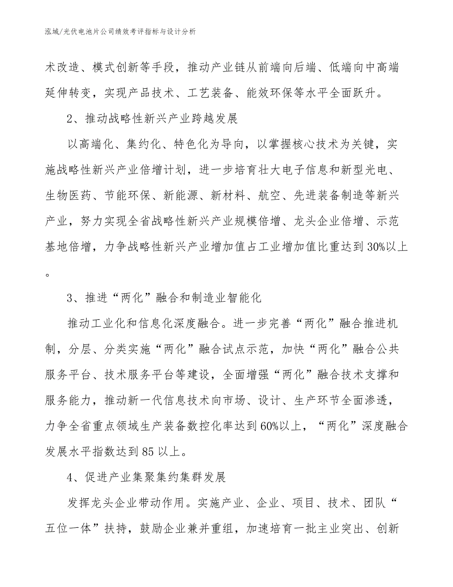 光伏电池片公司绩效考评指标与设计分析【参考】_第4页